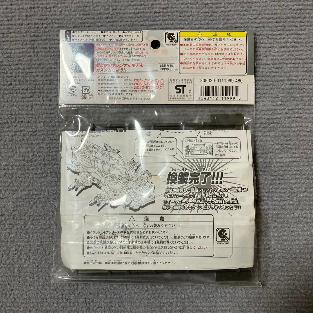 クラッシュギア 爆龍爪改 フロントウェポン プラモデル