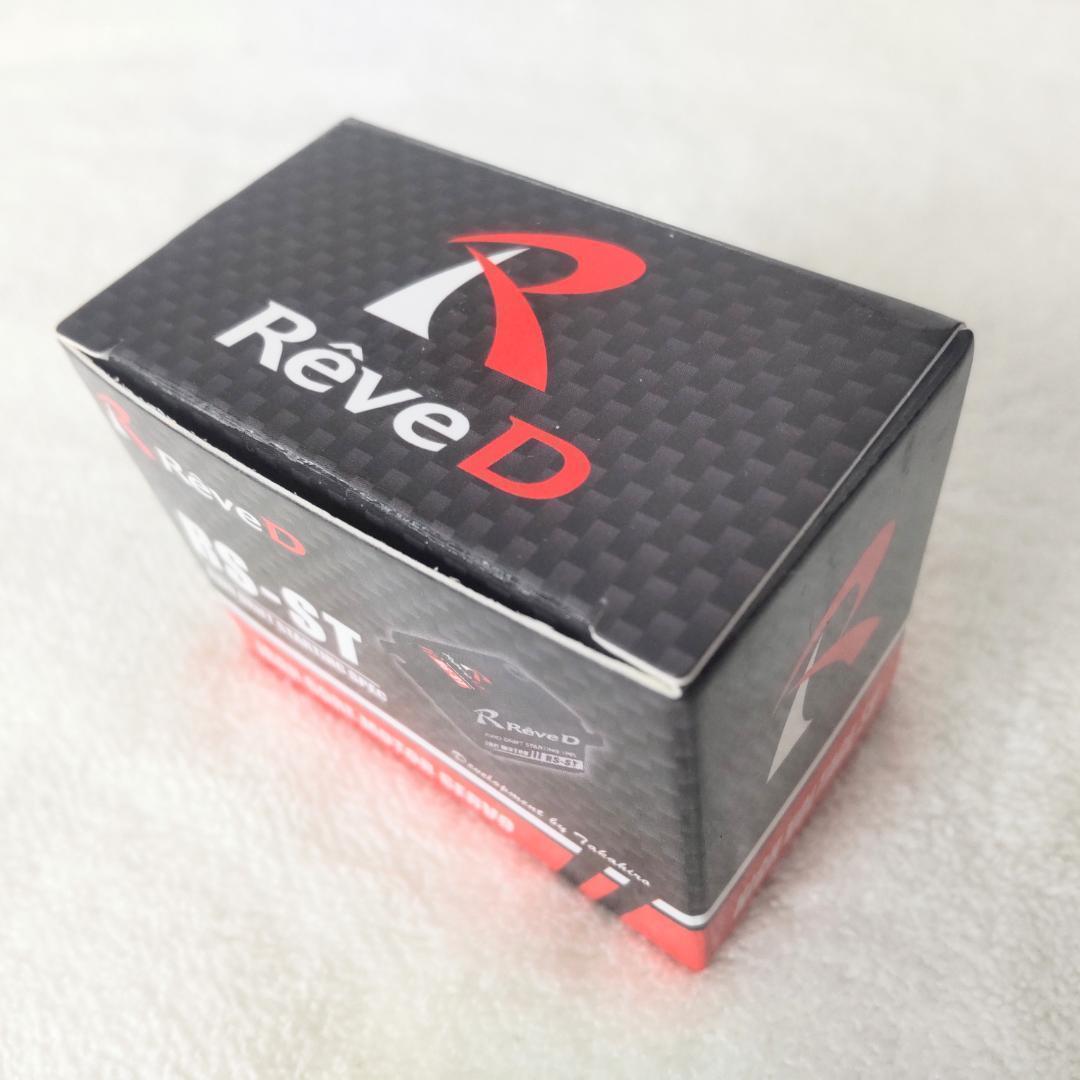 レブディー RS-ST ドリフト用デジタルサーボ 新品未開封