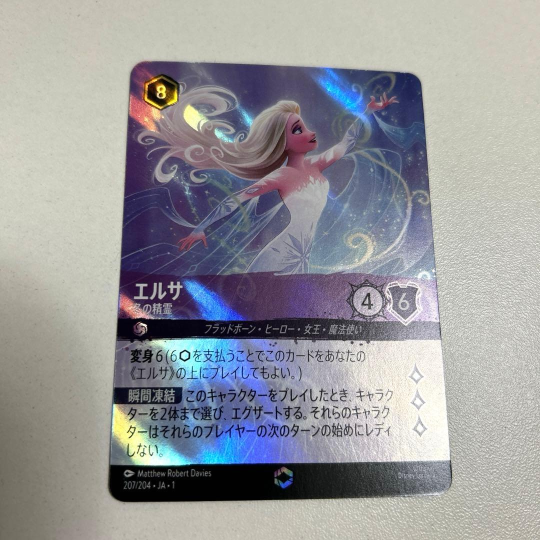 【ロルカナ】エルサ-冬の精霊(207/204)