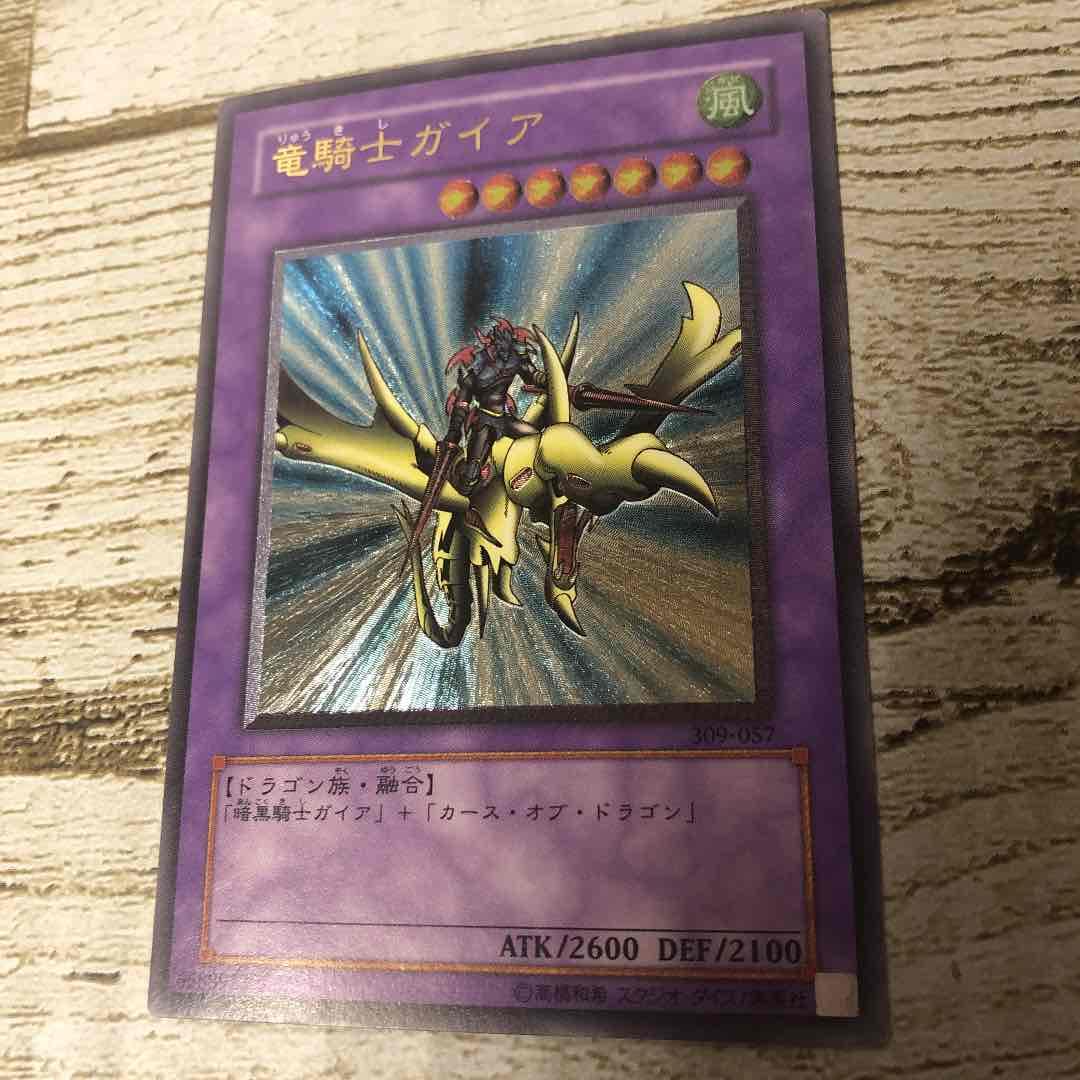 ローダー発送★遊戯王★竜騎士ガイア★レリーフ★309-057