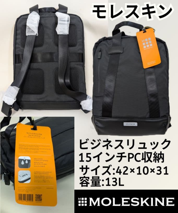 MOLESKINE ビジネスリュック 15インチPC収納