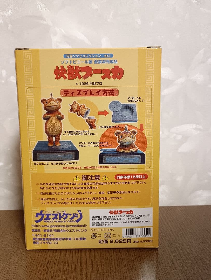 怪獣ブースカオレンジ　ソフビ　ウェストケンジ　円谷プロ