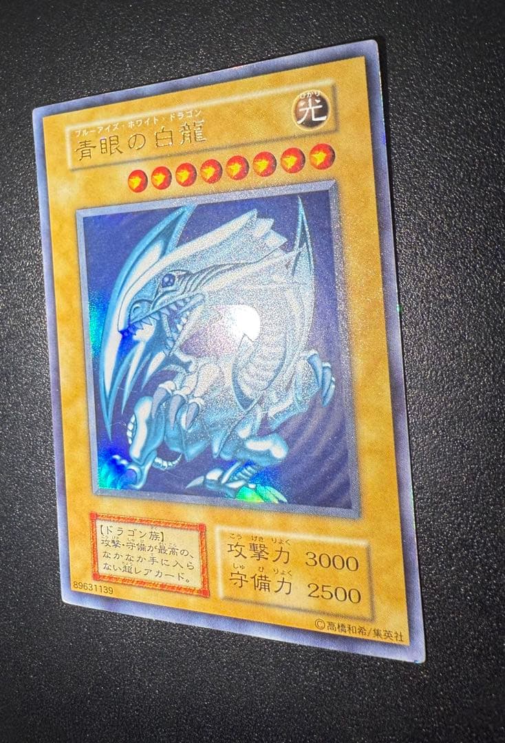 青眼の白龍　初期　ブルーアイズホワイトドラゴン