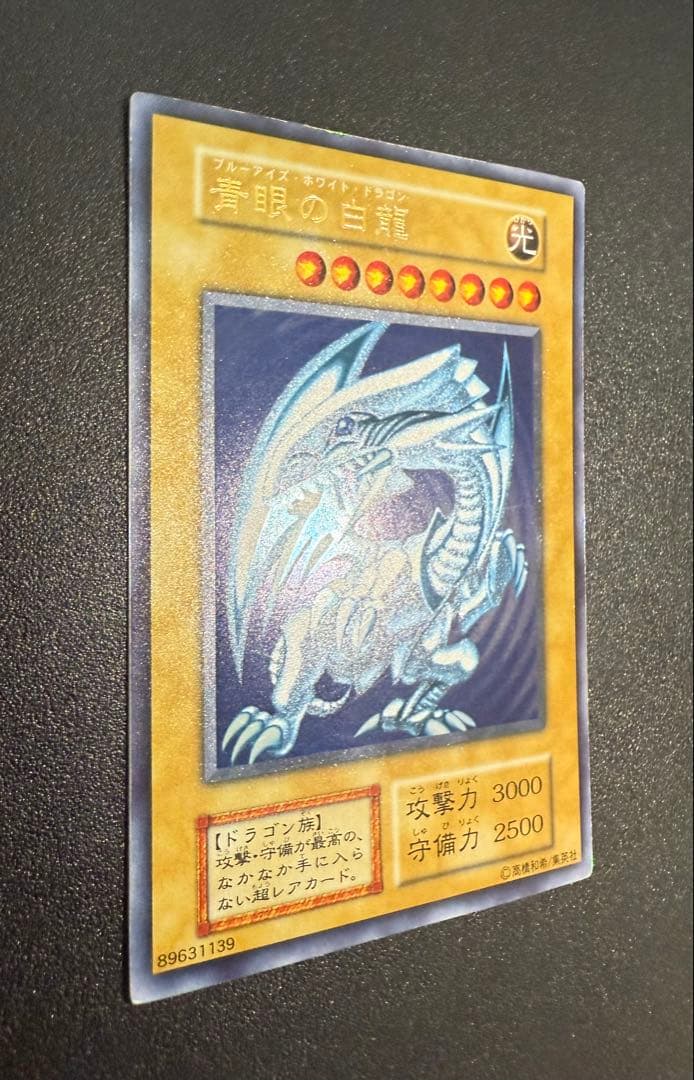 青眼の白龍　初期　ブルーアイズホワイトドラゴン