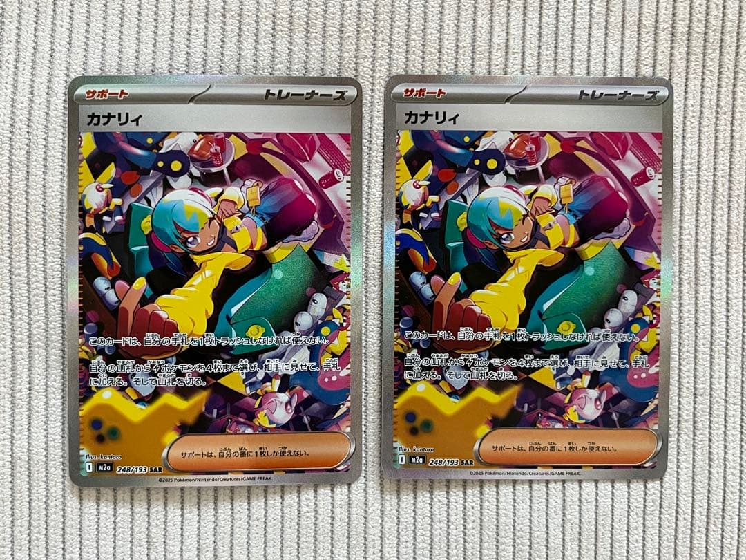 カナリィ SAR 2枚 248/193 MEGAドリーム メガドリーム