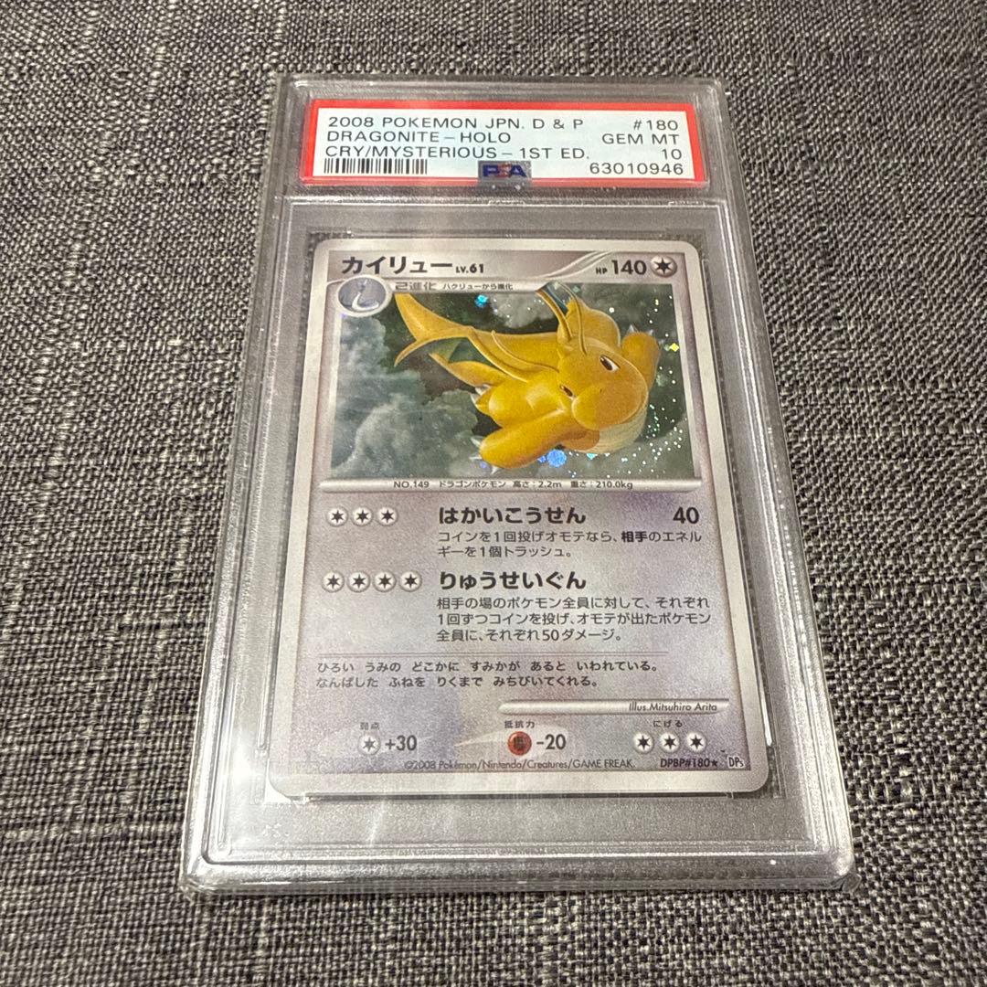 カイリュー　psa10 キラ　希少　dps 1ed ポケカ