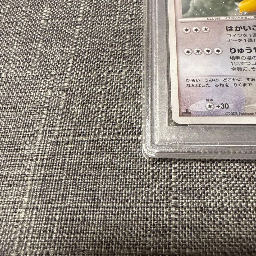 カイリュー　psa10 キラ　希少　dps 1ed ポケカ