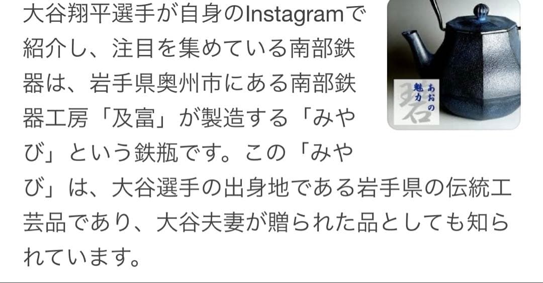 大谷翔平　南部鉄器　1.0リットル　入手困難