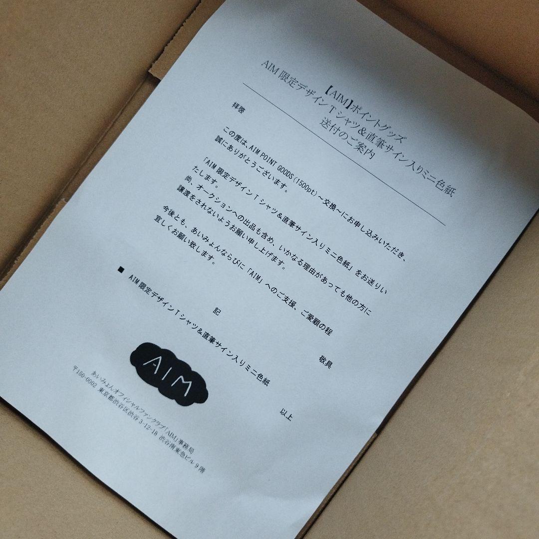 AIM あいみょん 公式ファンクラブメンバー 特典 Tシャツ ミニ色紙