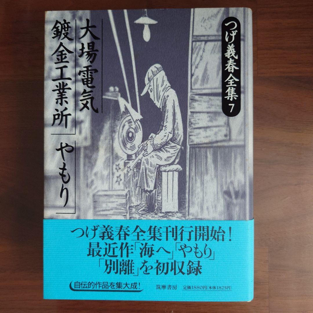 つげ義春全集8冊、別冊1 セット