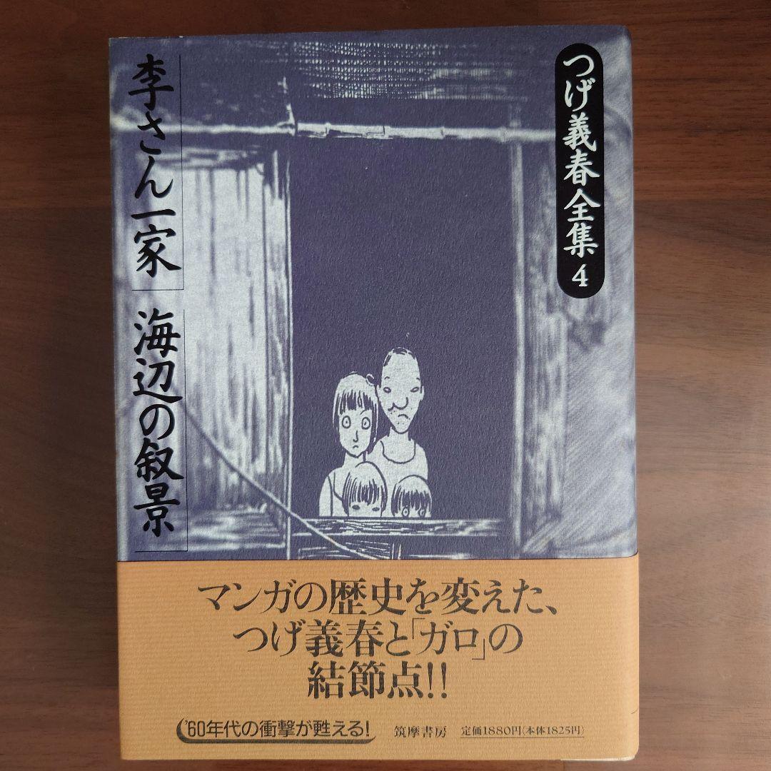つげ義春全集8冊、別冊1 セット