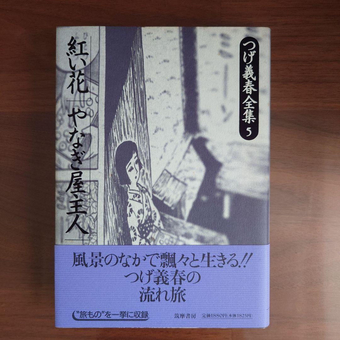 つげ義春全集8冊、別冊1 セット