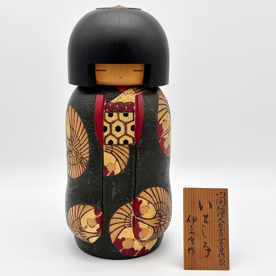 内閣総理大臣賞受賞作家 小林伊之助作 創作こけし いとし子 民芸品 郷土玩具