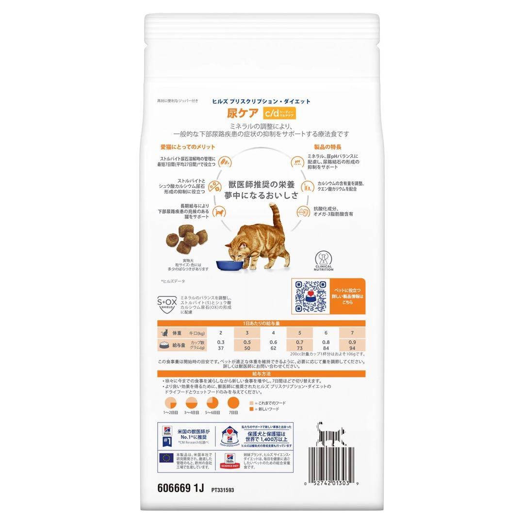 Hill's Prescription Diet c/d 尿ケア 500g 5袋