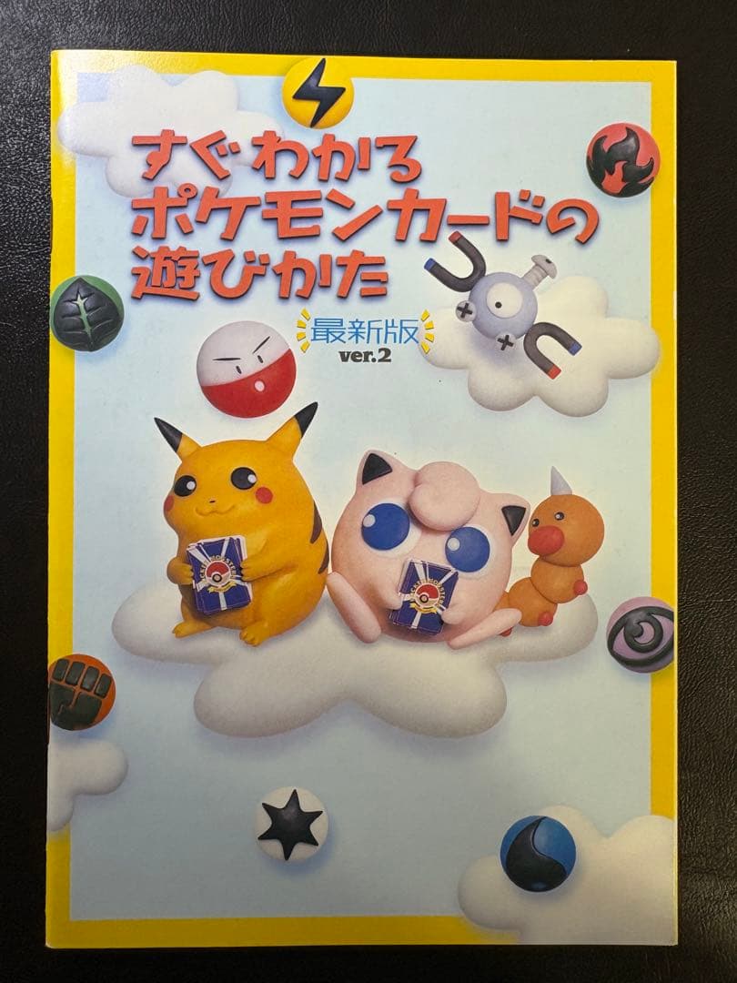 すぐわかるポケモンカードの遊びかたver.2おまけカードのディグダ＆ダグトリオ