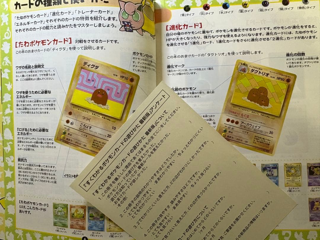 すぐわかるポケモンカードの遊びかたver.2おまけカードのディグダ＆ダグトリオ