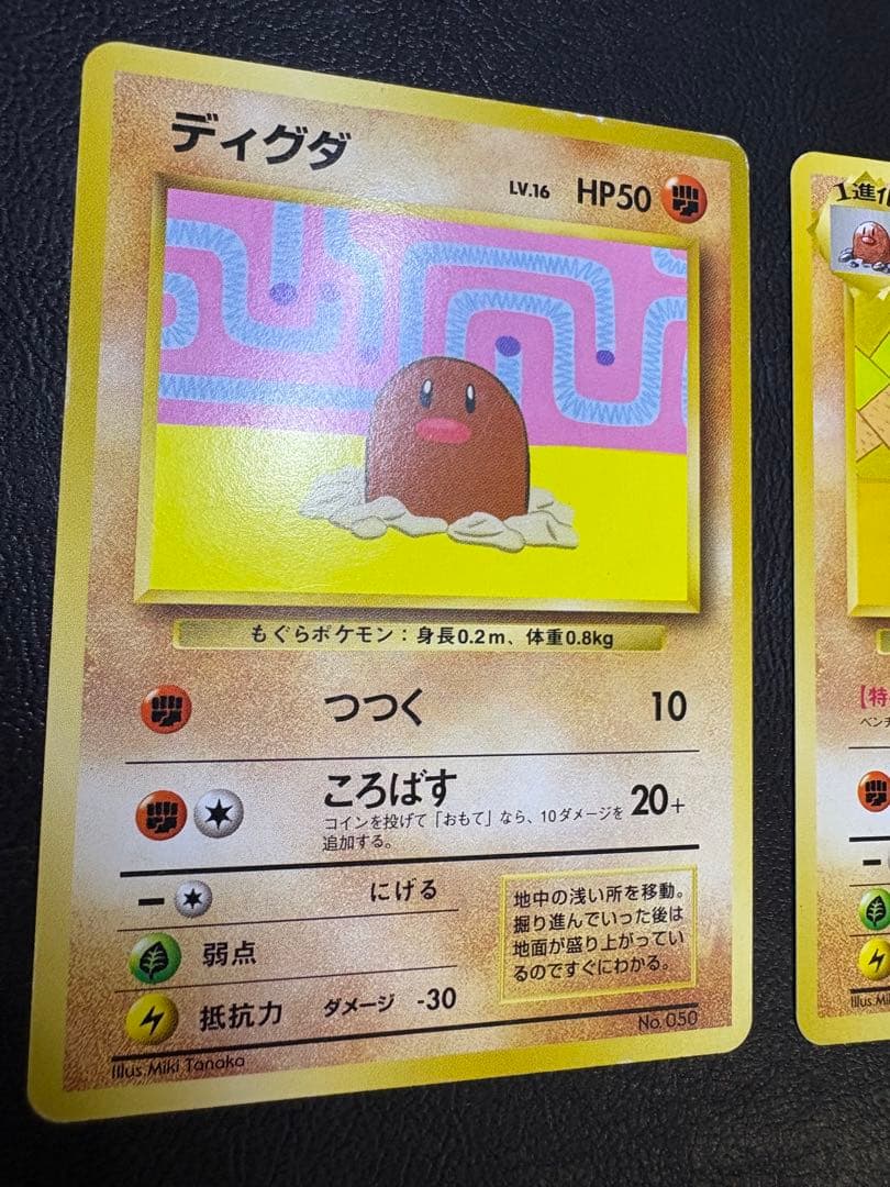 すぐわかるポケモンカードの遊びかたver.2おまけカードのディグダ＆ダグトリオ