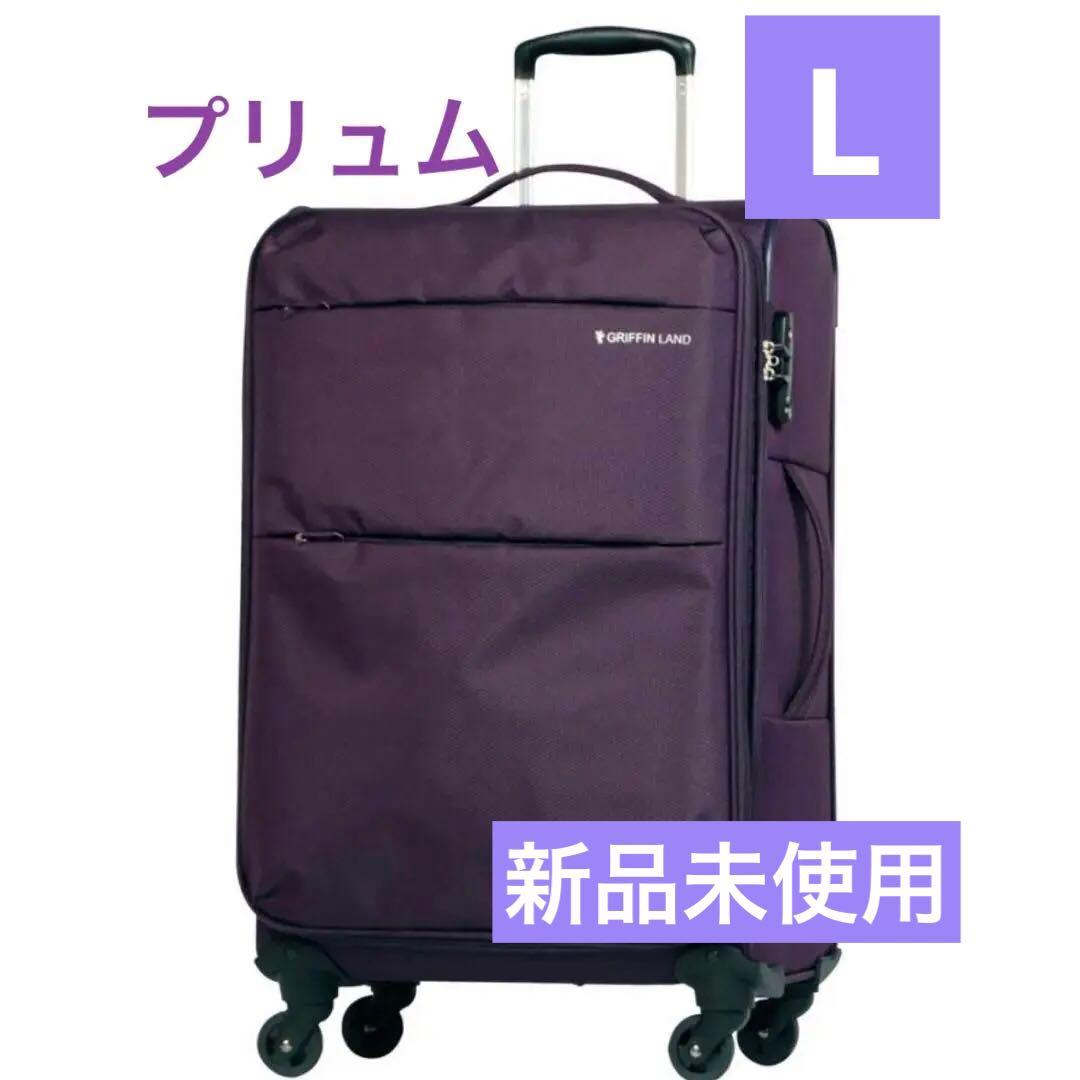 GRIFFINLAND グリフィンランド スーツケース L 新品 超軽量 紫色