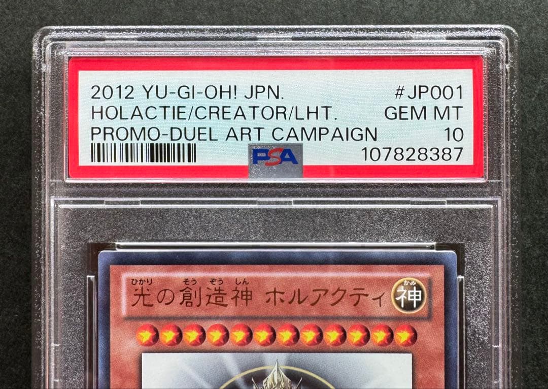 【PSA10】光の創造神 ホルアクティ 遊戯王