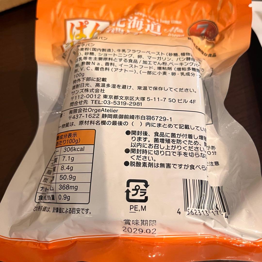 防災食セット 150個　6種×25個 ぱん革命 玄米ごはん バランススティック