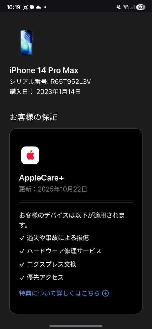 iPhone14pro max 256G【美品】
