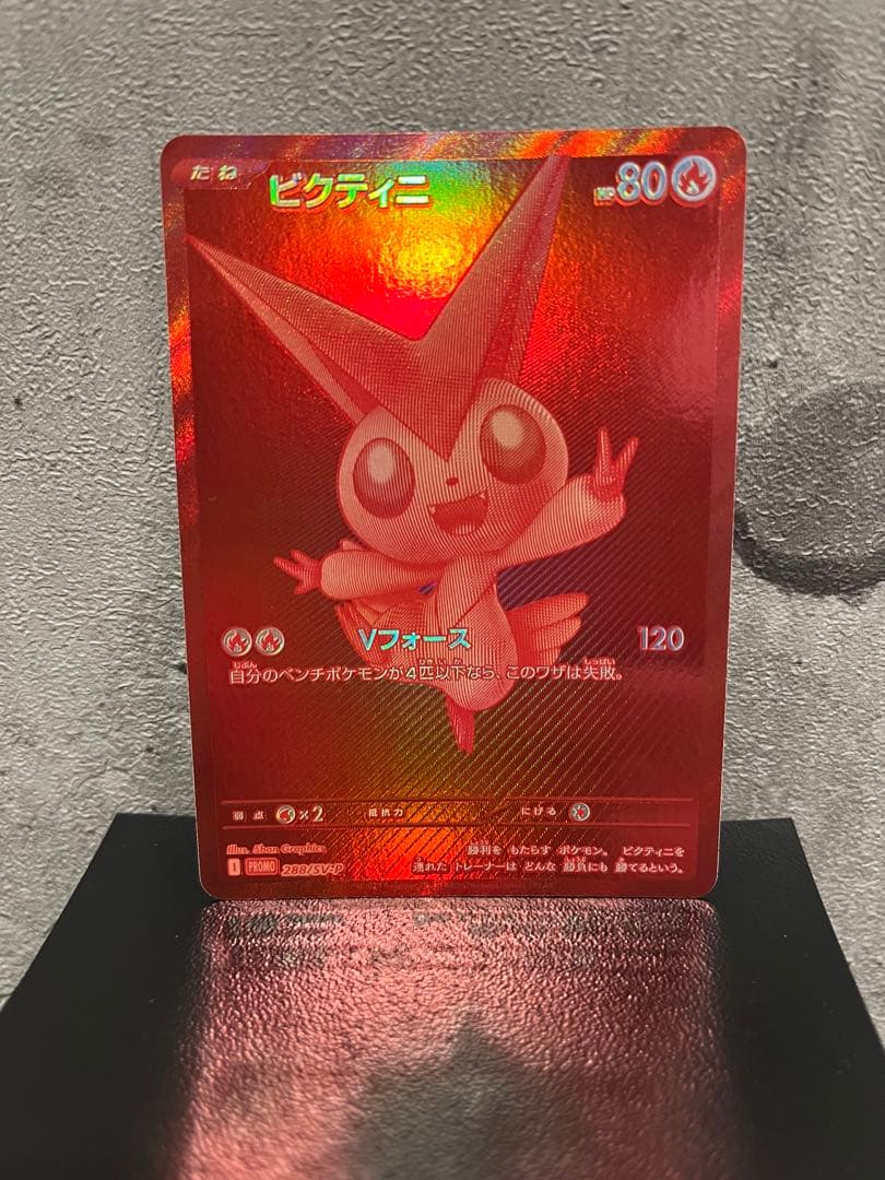 大人気　ビクティニ争奪戦　ポケモンカード プロモ　美品