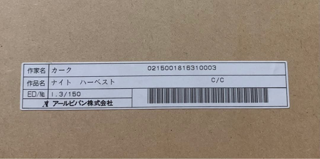 カークレイナート　作品名「ナイトハーベスト」