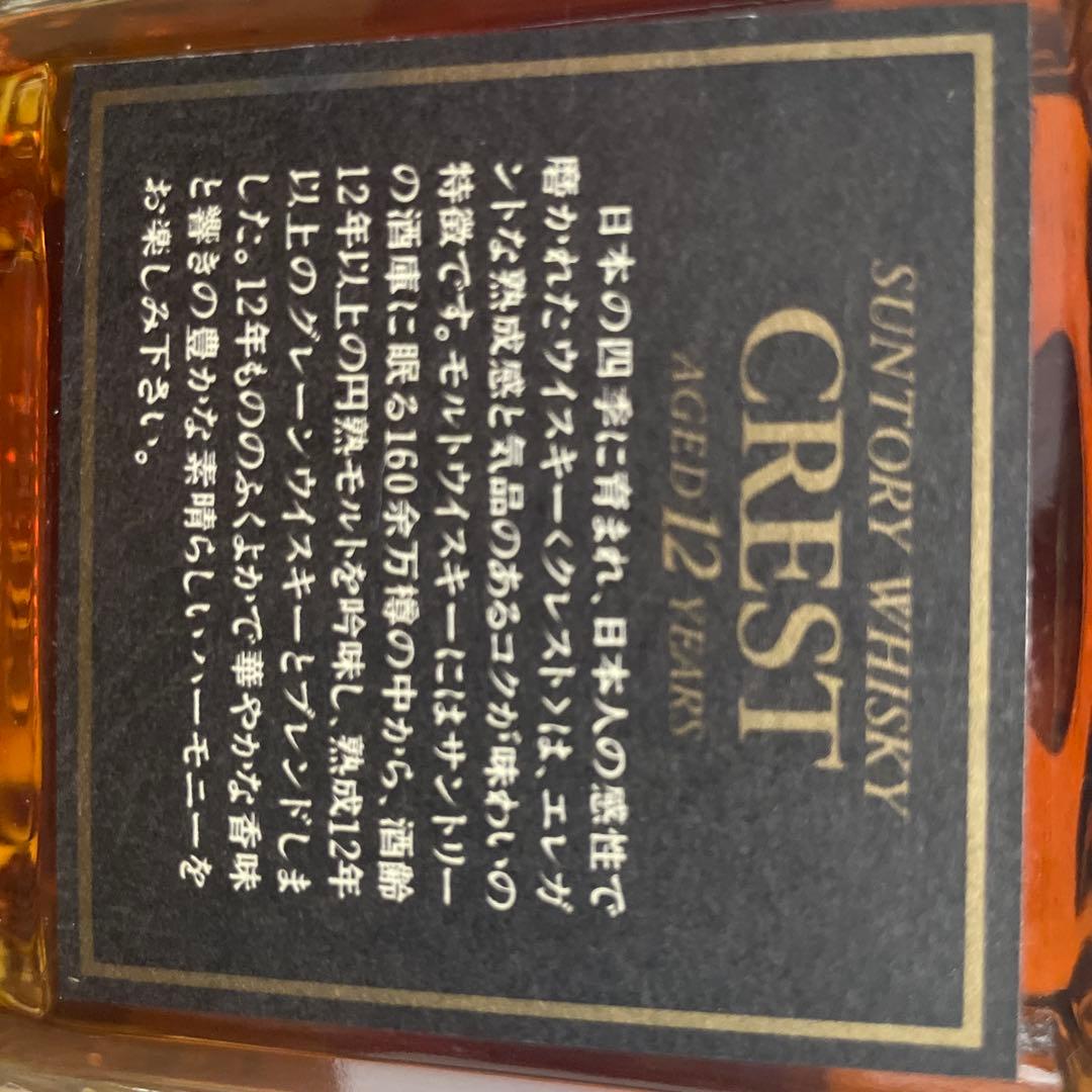 古酒　サントリー　ウイスキー　クレスト　12年　未開栓