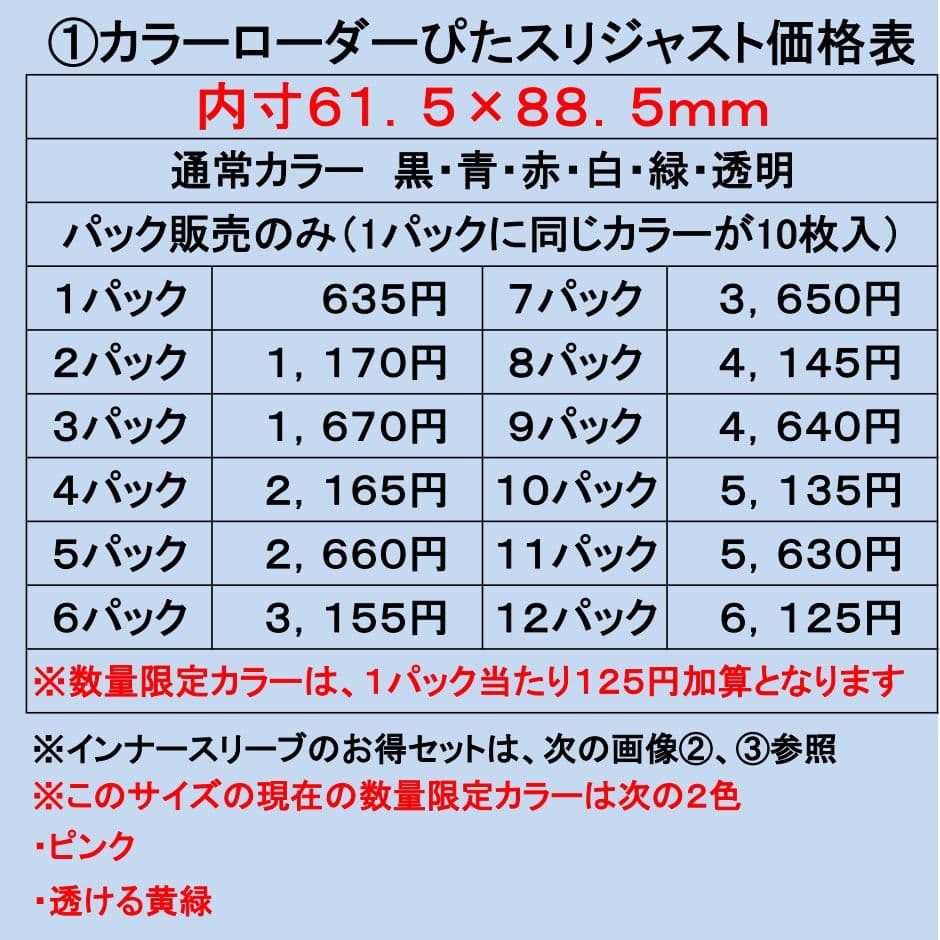 J カラーローダー 黒5p青8p赤10p白3p緑8p 内寸61.5×88.5mm