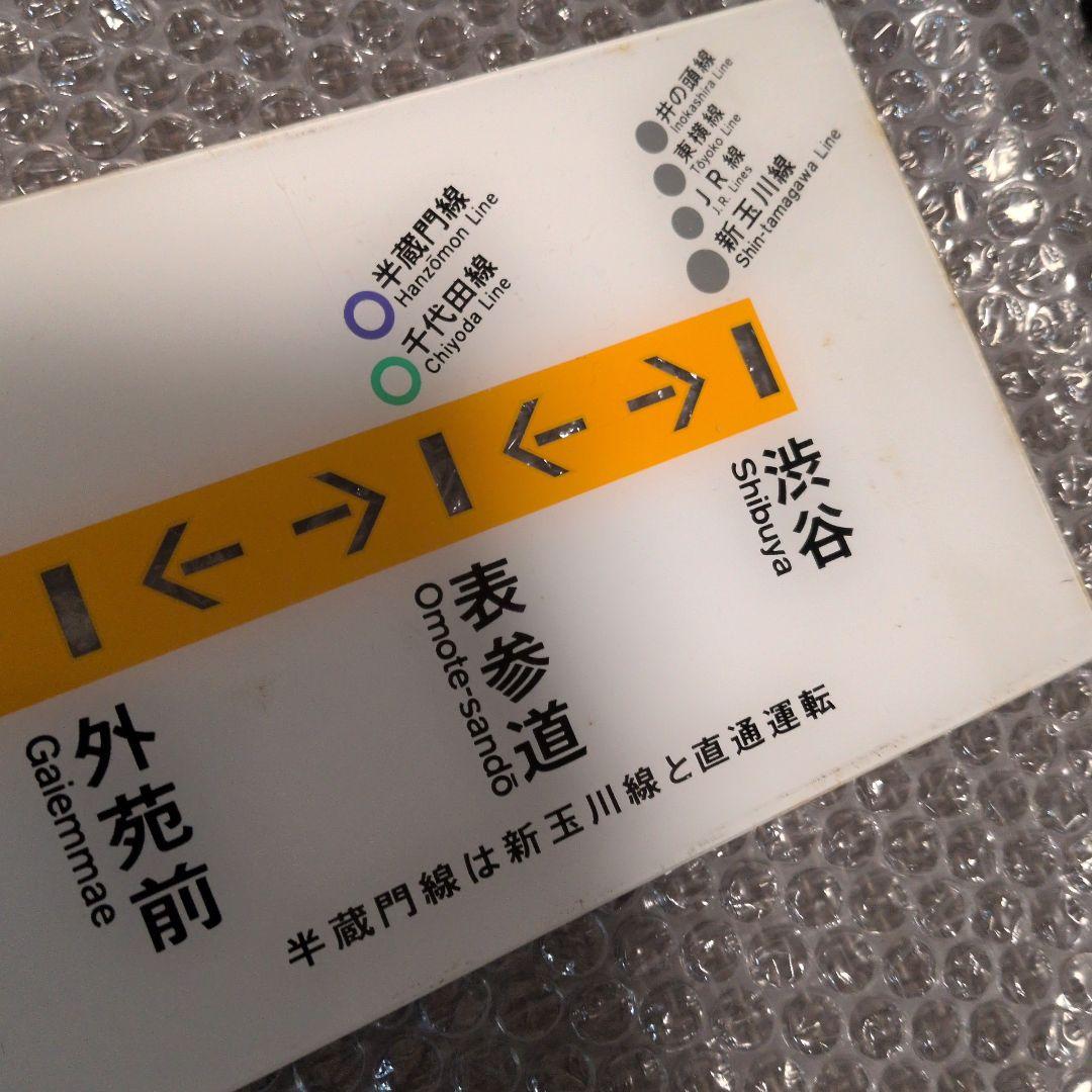 【値下げしました】実際使用されてた 駅名標 銀座線