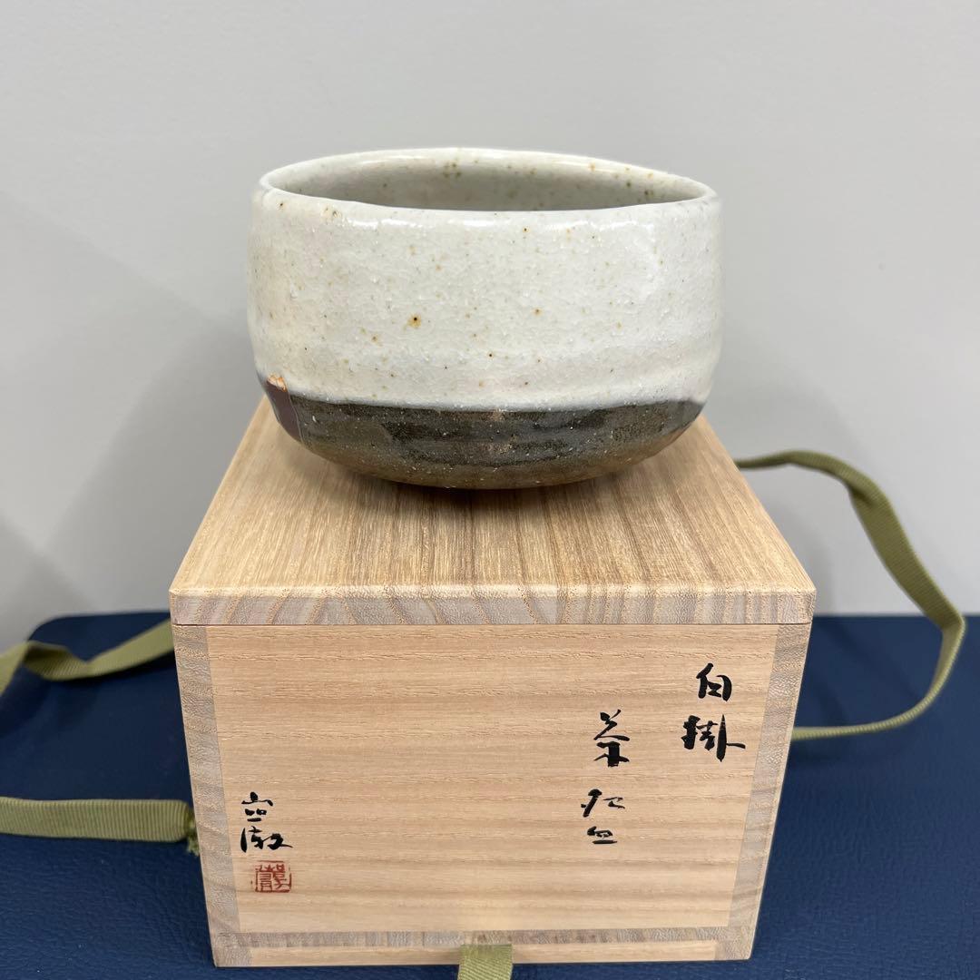 金重巌　白掛茶碗