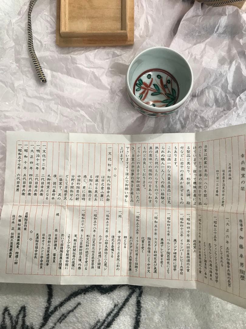 【人間国宝】加藤卓男　※貴重作品　酒盃　ぐい呑み