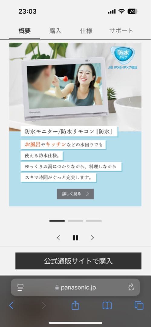 パナソニック　ビエラ　防水