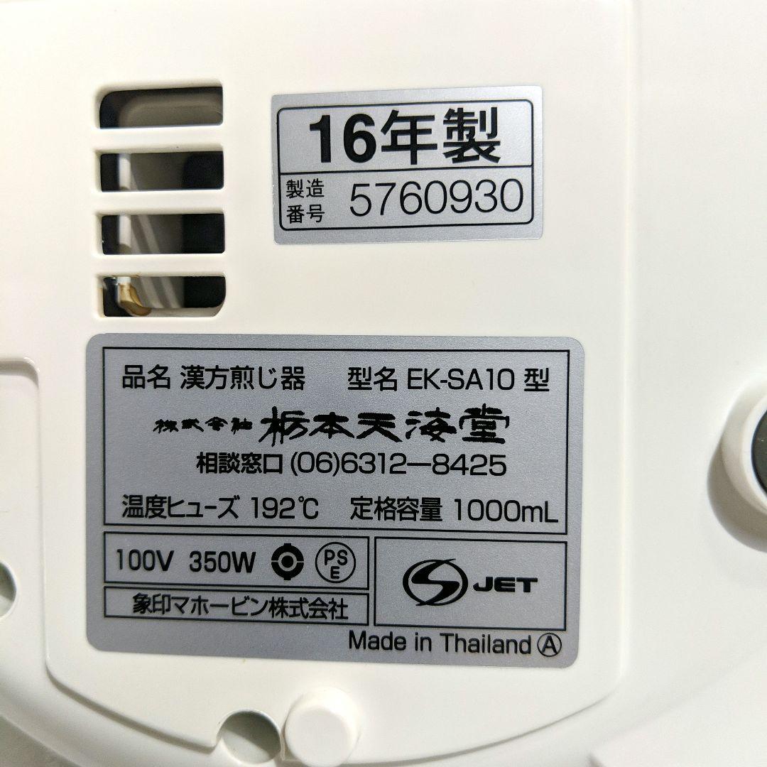 漢方煎じ器 文火楽々 とろびらんらん EK-SA10 栃本天海堂