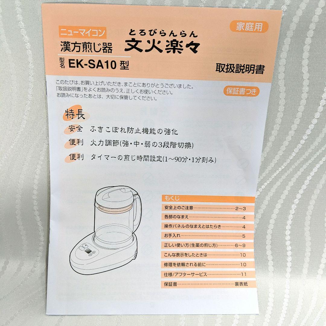 漢方煎じ器 文火楽々 とろびらんらん EK-SA10 栃本天海堂