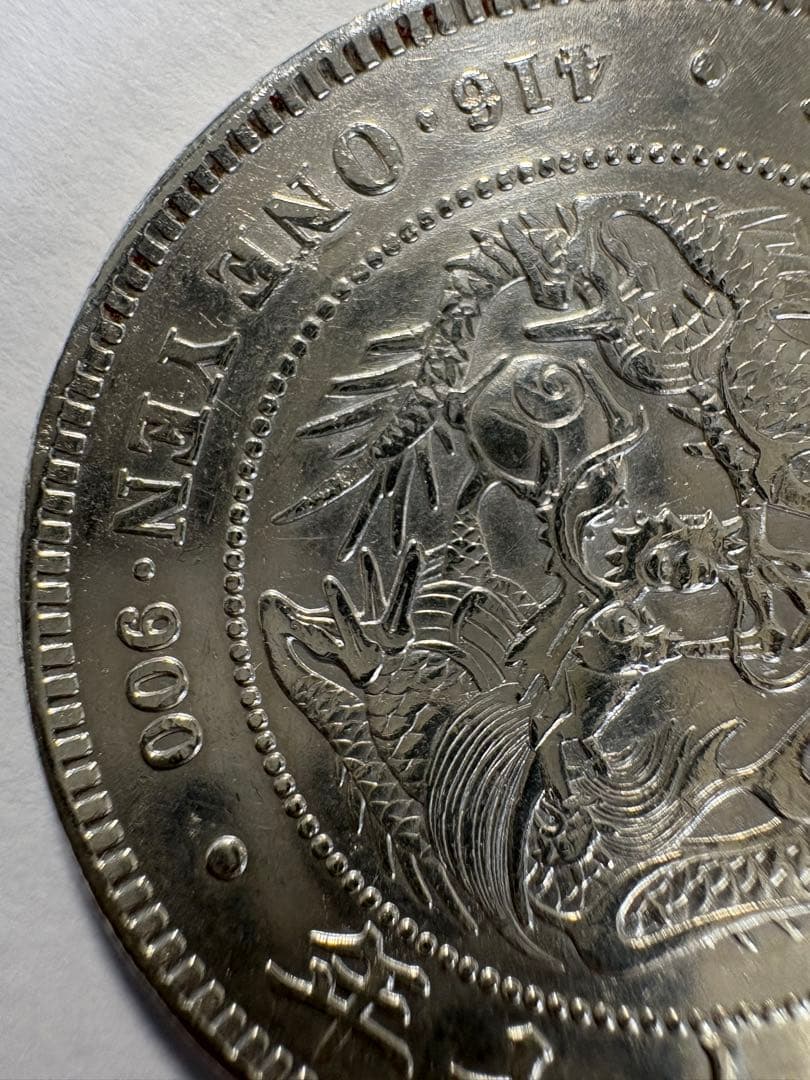 本物保証明治37年一圓銀貨　一円銀貨　円銀 極美品