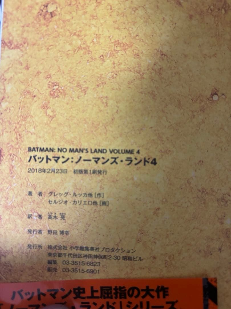 バットマン　ノーマンズランド全巻