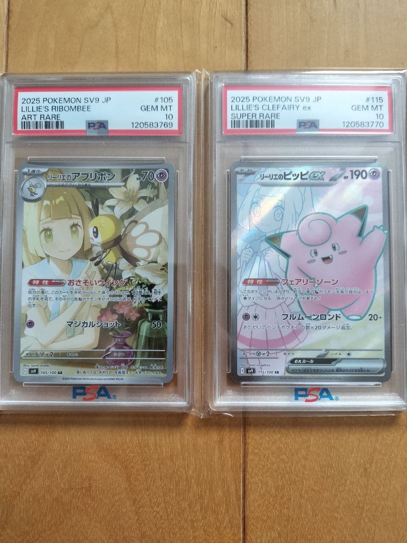 PSA10 リーリエのピッピ バトルパートナーズ ポケモンカード 連番　ポケカ
