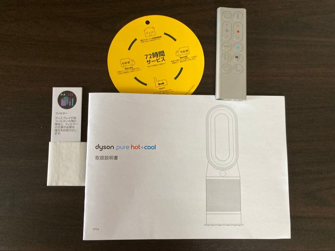 ダイソン Dyson Pure Hot + Cool 空気清浄機　扇風機