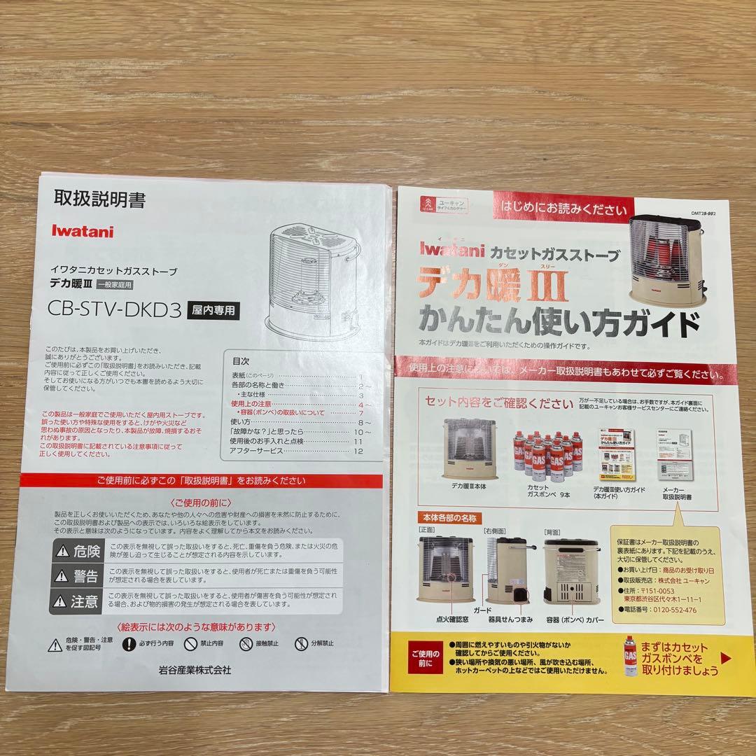 Iwatani CB-STV-DKD3-C カセットガスストーブ デカ暖Ⅲ