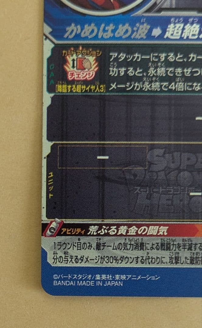 スーパードラゴンボールヒーローズ 孫悟空 （bm11-sec3 lc）