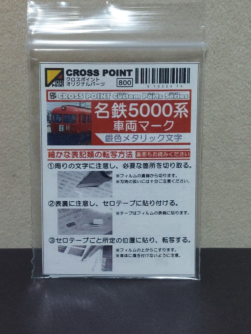 CROSSPOINT 10224 名鉄5000系 4両 一体成形未塗装キット