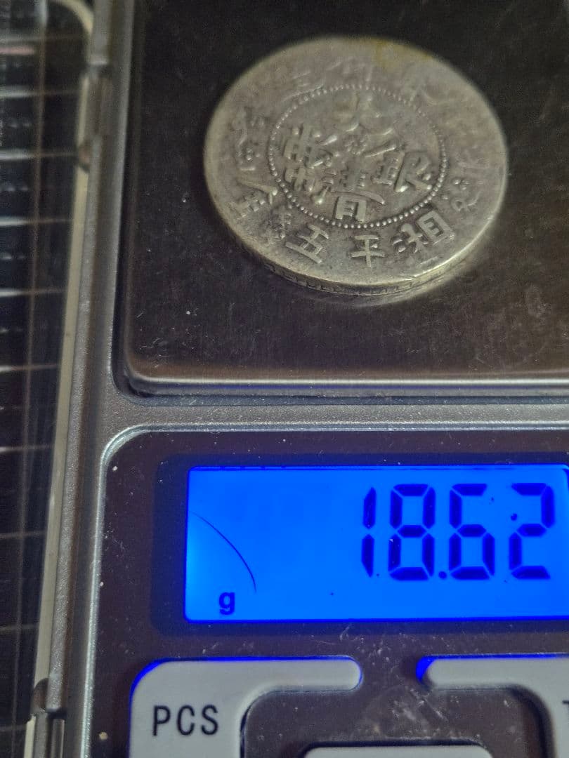 大清銀弊 五銭 新疆省 銀貨 SV900 中国古銭 貿易銀