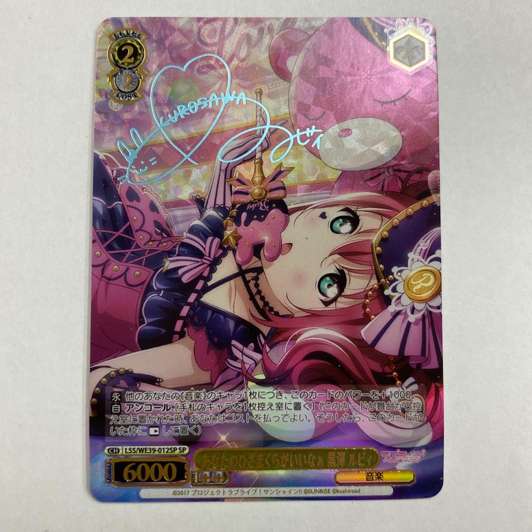 状態A ヴァイス ラブライブ あなたのひざまくらがいいなぁ 黒澤ルビィ SP