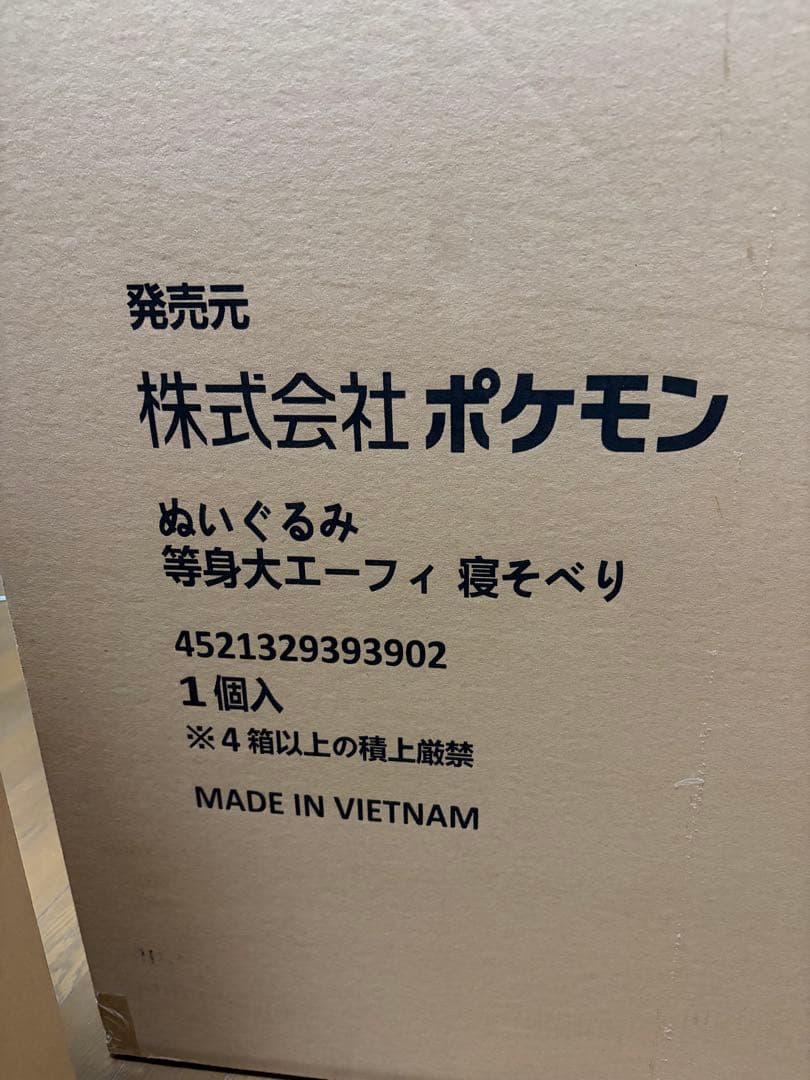 ポケモン 等身大 エーフィ 寝そべり ぬいぐるみ ラスト