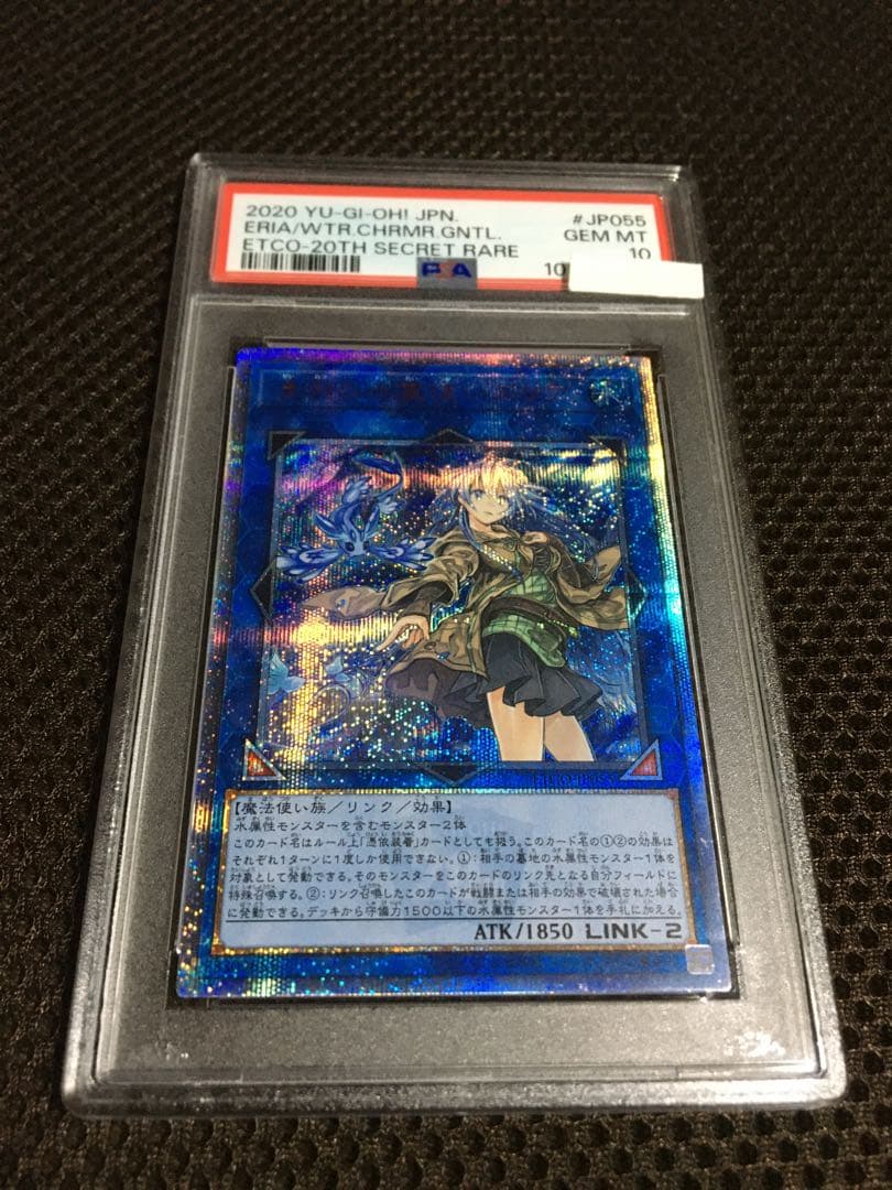 遊戯王 PSA10 現存588枚 清冽の水霊使いエリア 20thシークレット