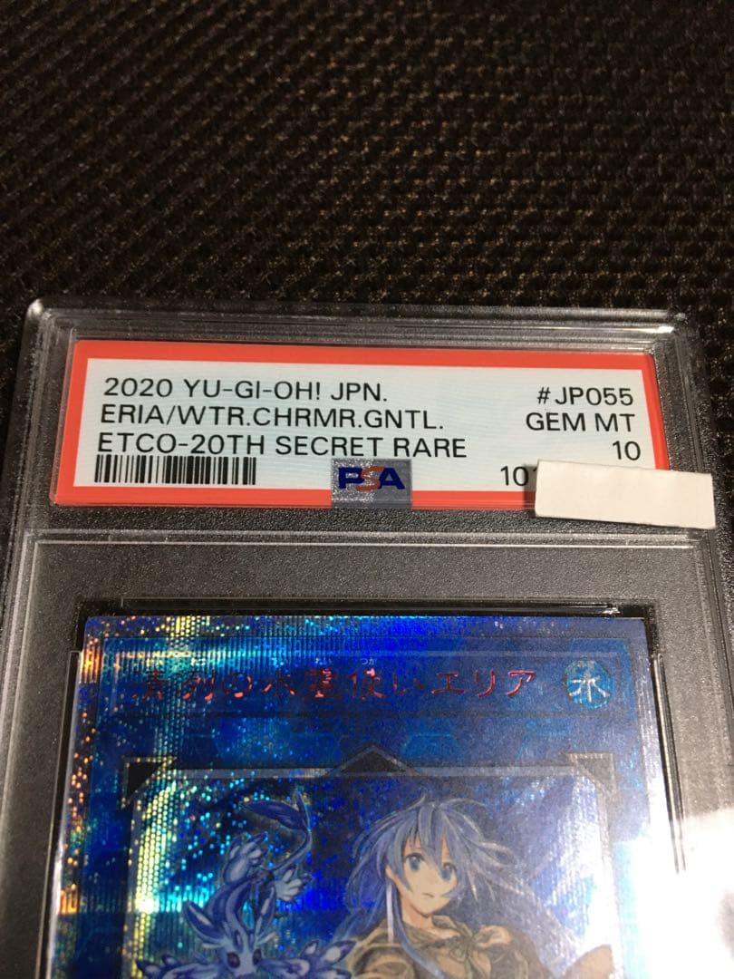 遊戯王 PSA10 現存588枚 清冽の水霊使いエリア 20thシークレット