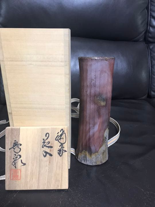 備前焼 花入 秀泉 未使用