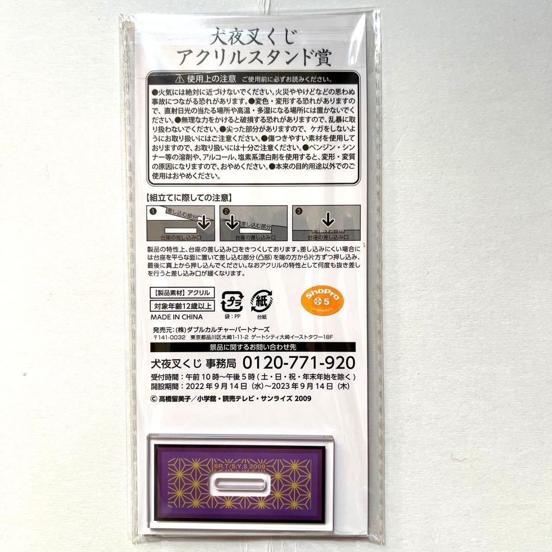 【高橋留美子】犬夜叉くじ 桔梗 アクリルスタンド