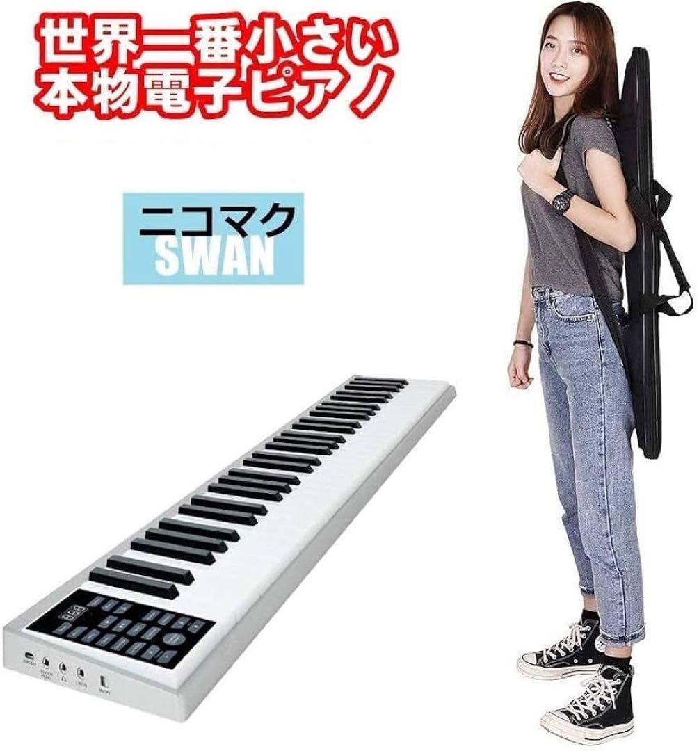 ニコマクSWAN 61KEY PORTABLE PIANO